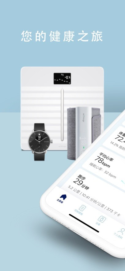 Withings Health Mate0