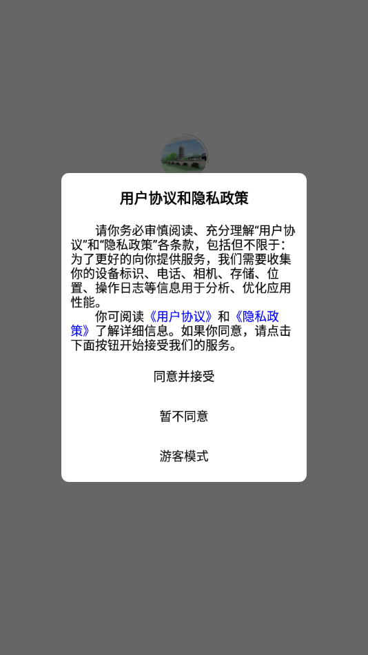 阅江南悦松陵截图1