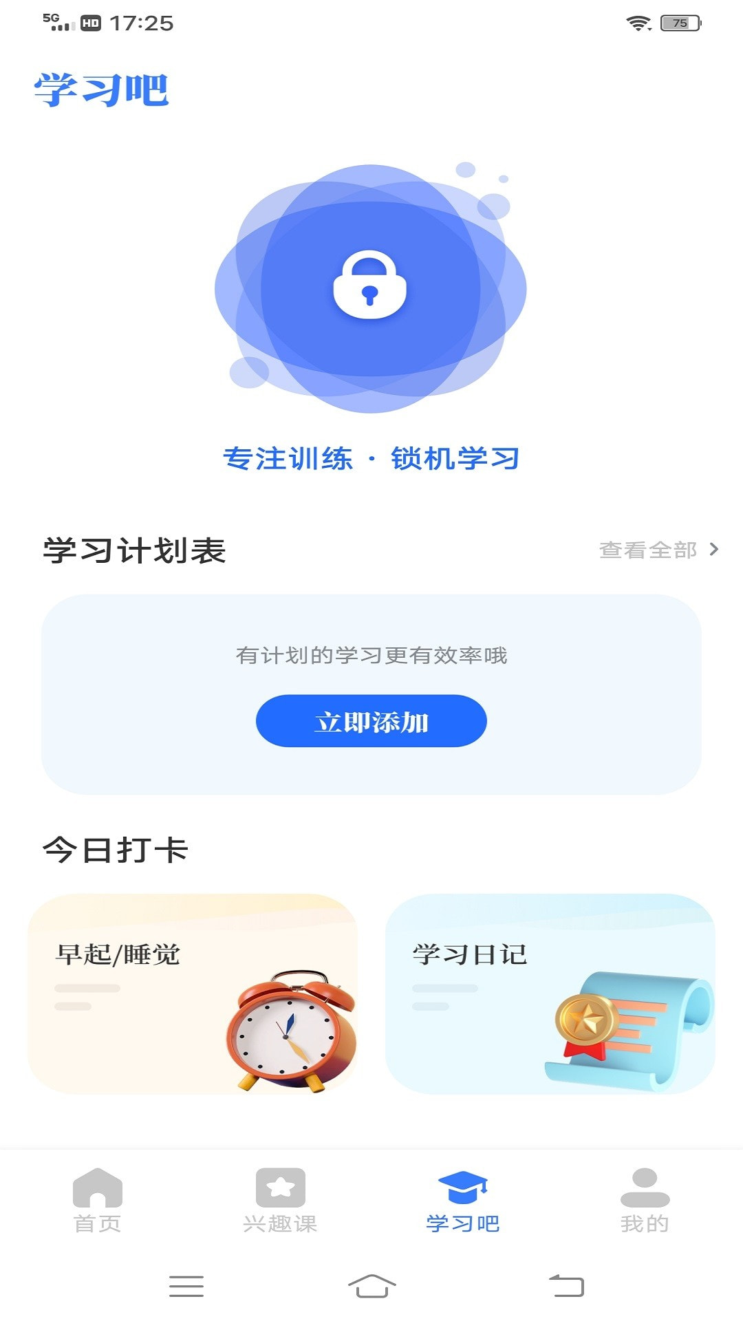 中小学云平台下载安装截图3