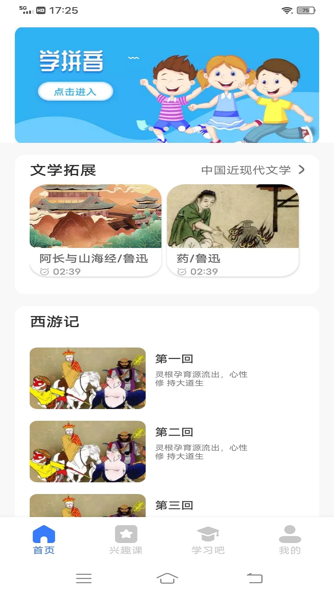 中小学云平台下载安装截图1