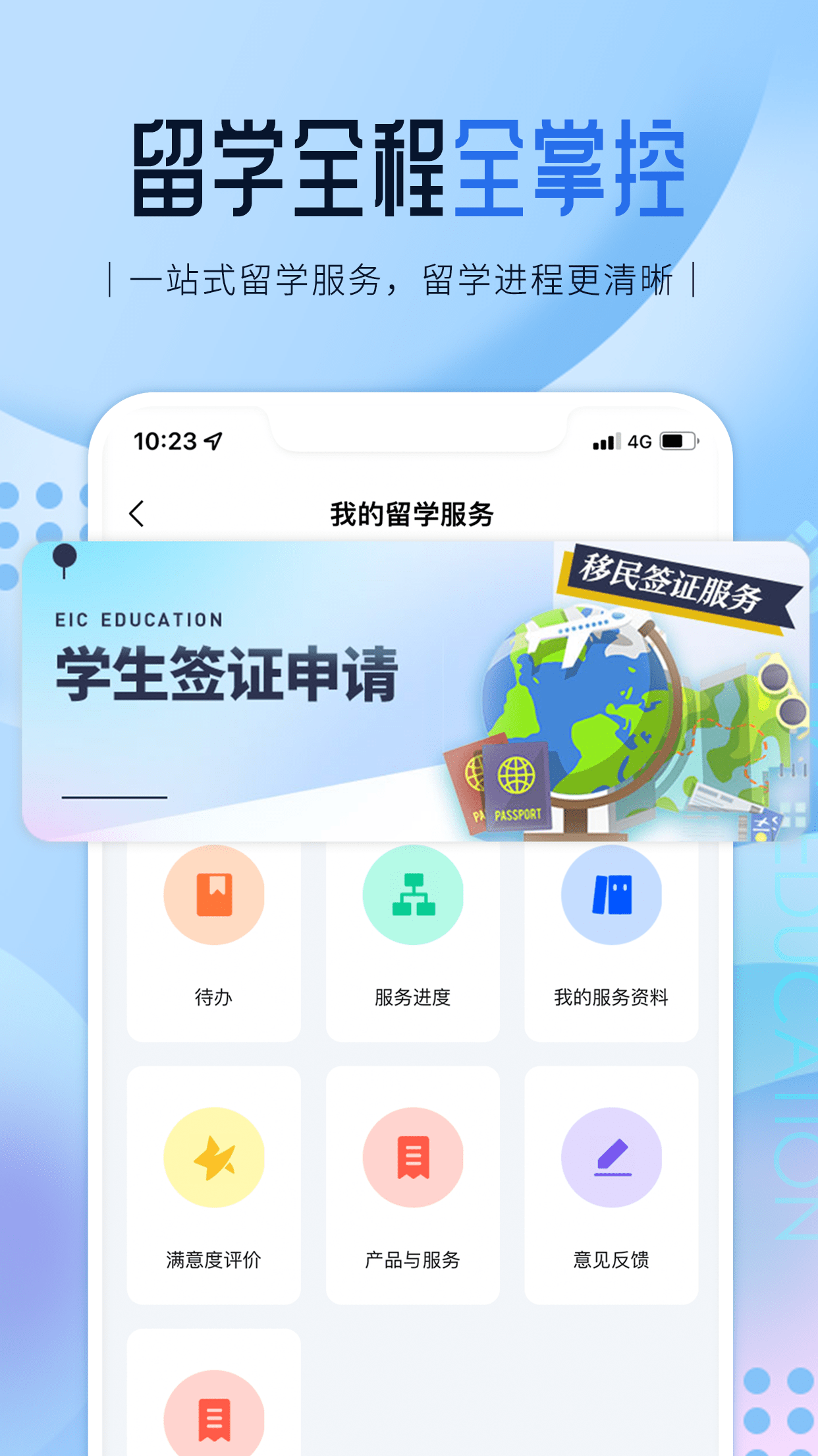 i启德截图5