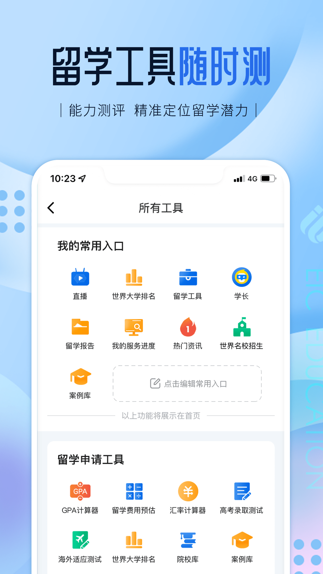 i启德截图2