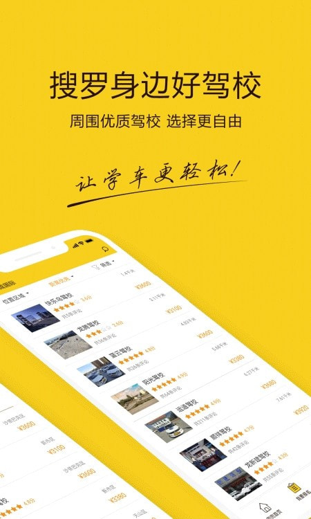 兜兜学车app维语版截图3