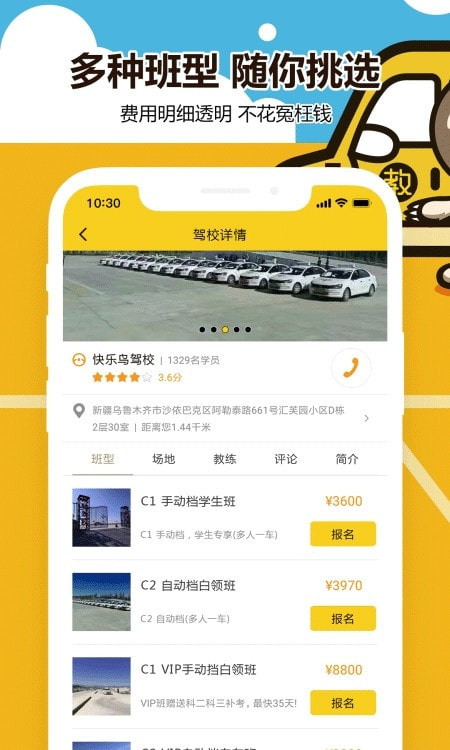 兜兜学车app维语版截图2