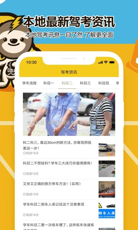 兜兜学车app维语版截图1