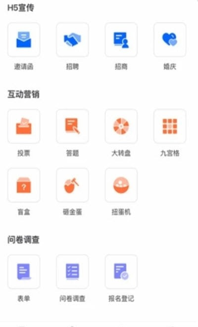 人人秀h5制作截图1