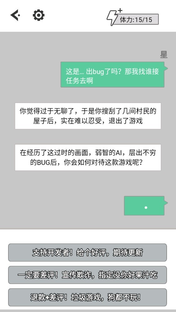 无奈的勇者截图3