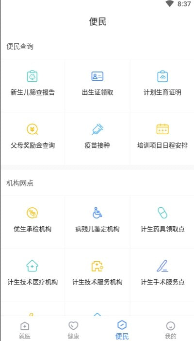 健康深圳app(防疫服务包预约)截图2