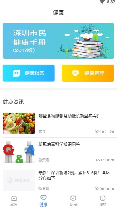 健康深圳app(防疫服务包预约)截图1