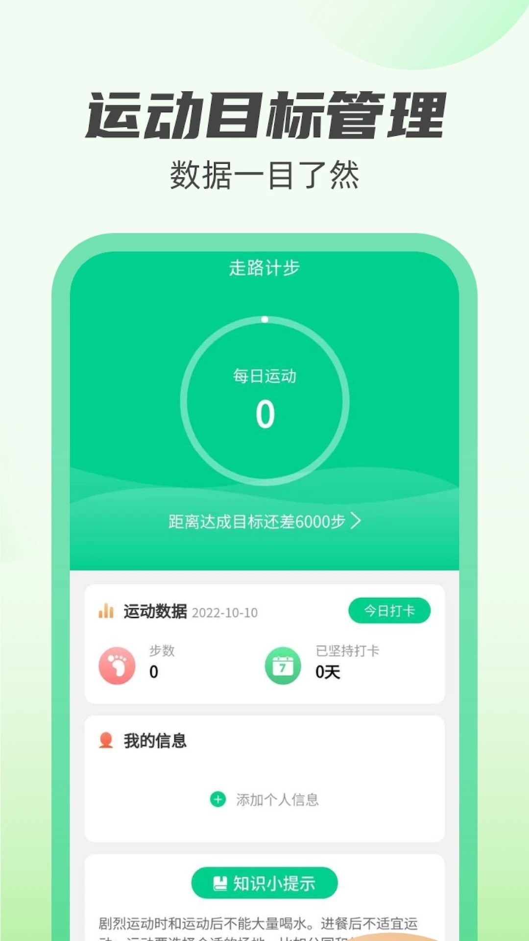 新雨计步截图4