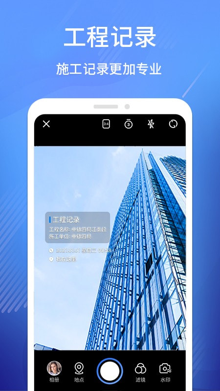 工程相机打卡截图2