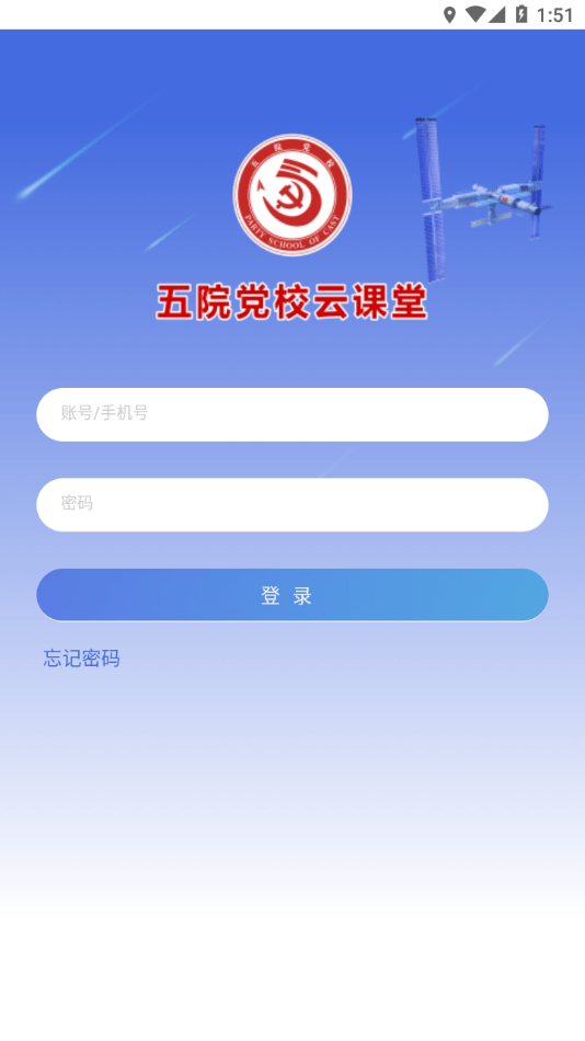 五院党校云课堂截图2