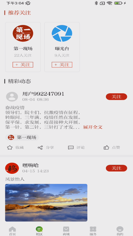 新雅安截图3