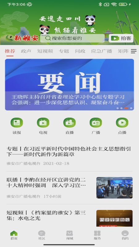 新雅安截图1