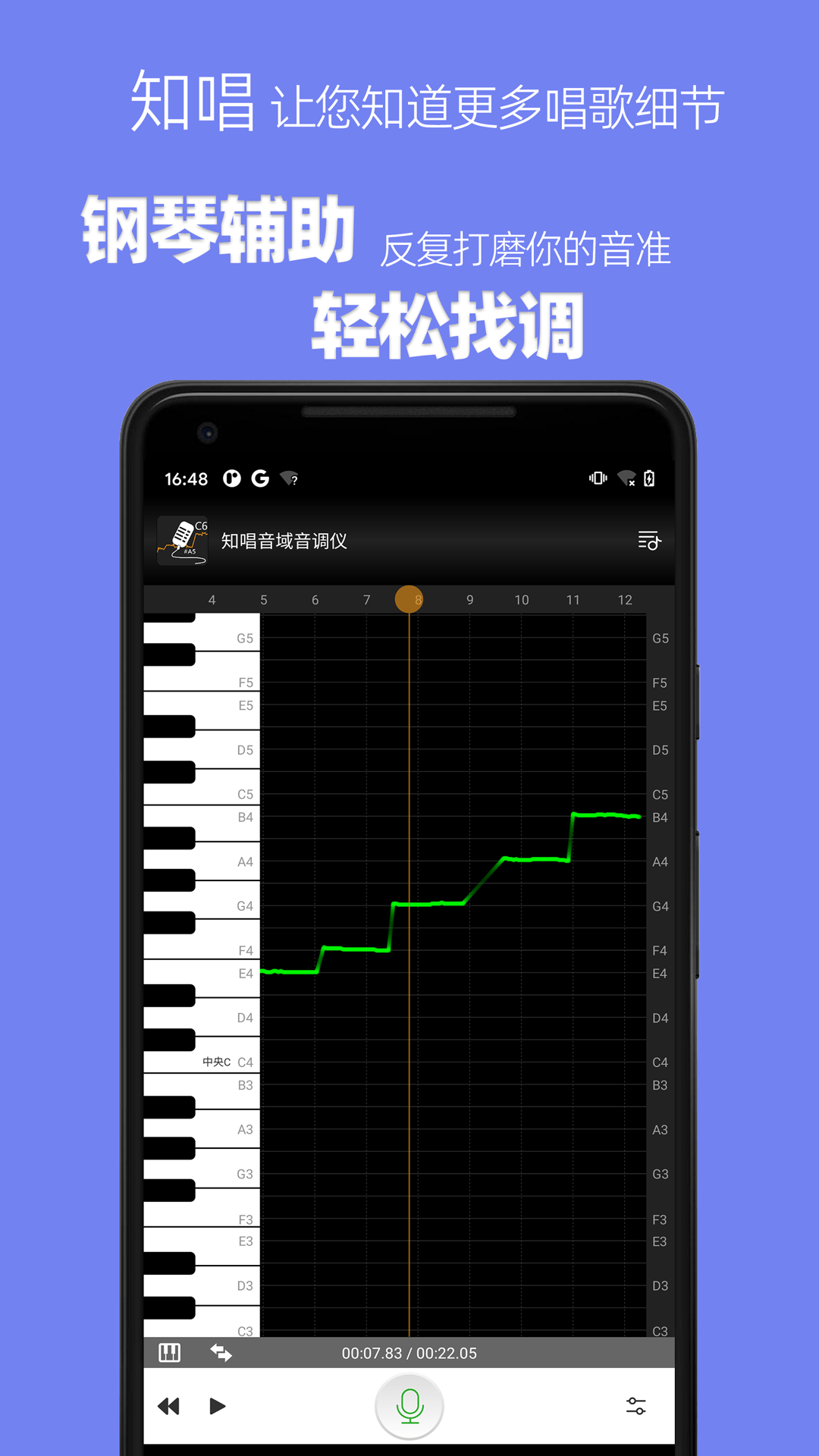 知唱音域音调仪2023免费版4