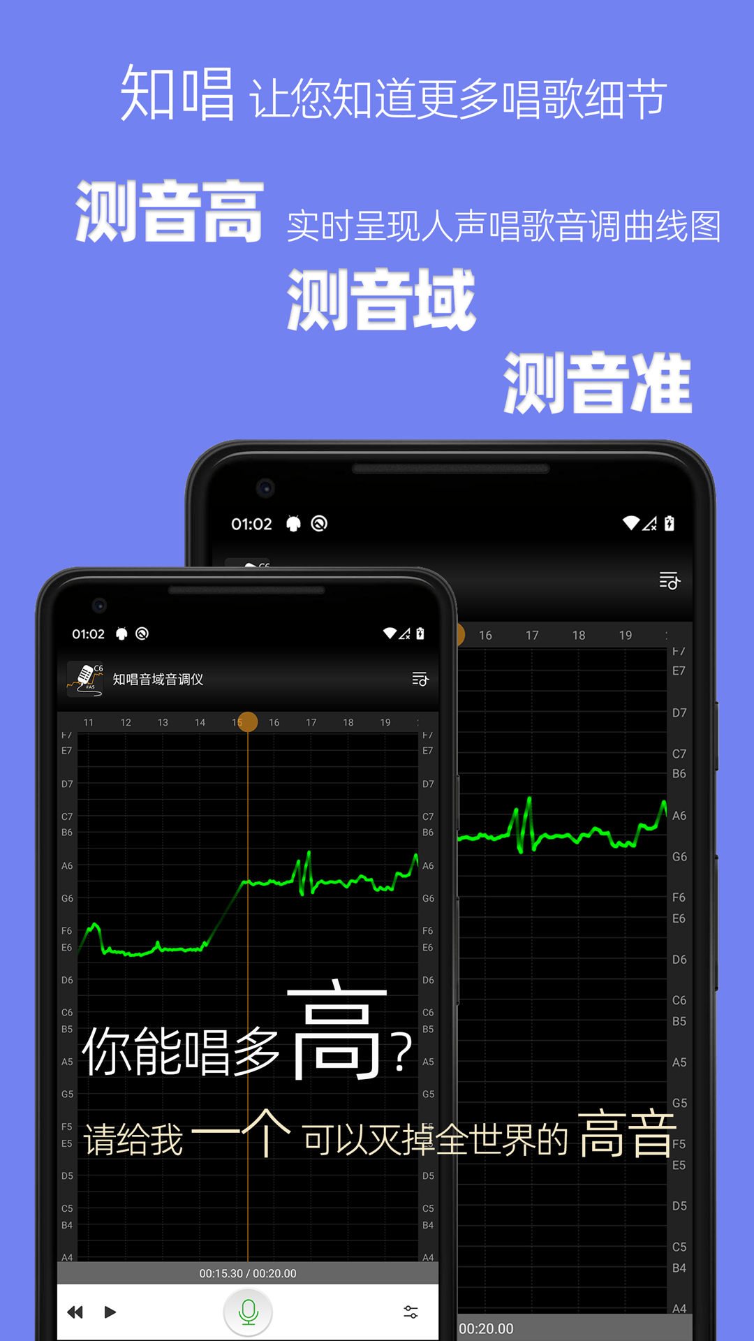 知唱音域音调仪截图2