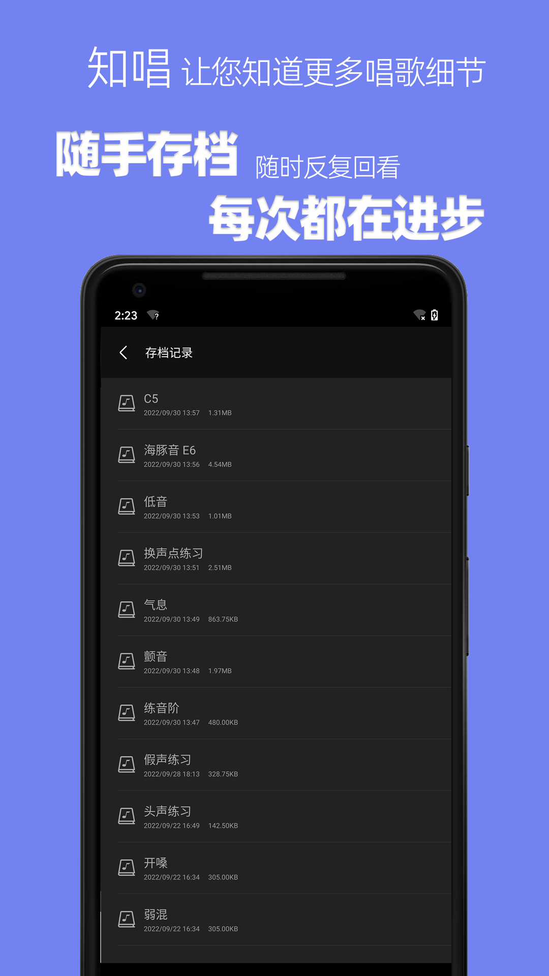 知唱音域音调仪截图1