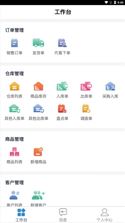 得力订货宝商家版截图4