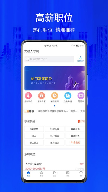 大濮人才网截图5