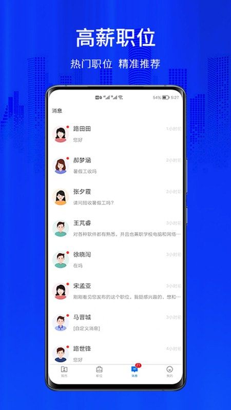 大濮人才网截图4