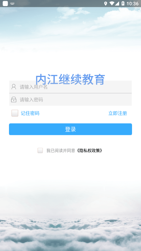 内江继续教育截图3