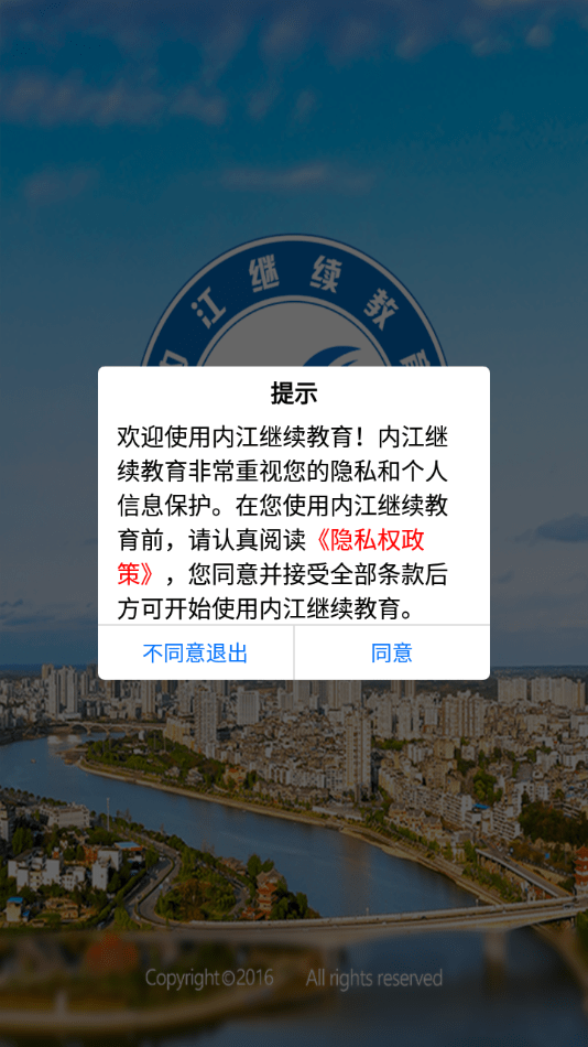 内江继续教育截图1