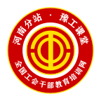 豫工云学堂