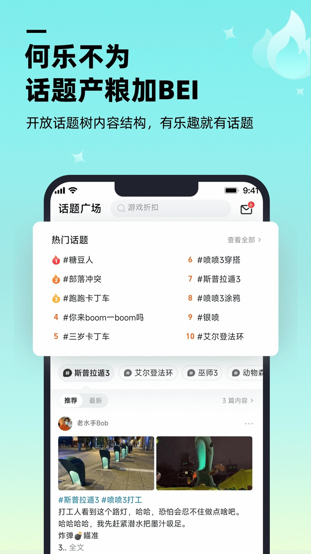 哔哔(游戏社区)截图4