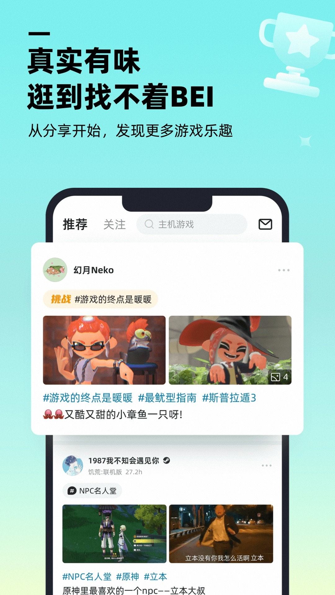 哔哔(游戏社区)截图2