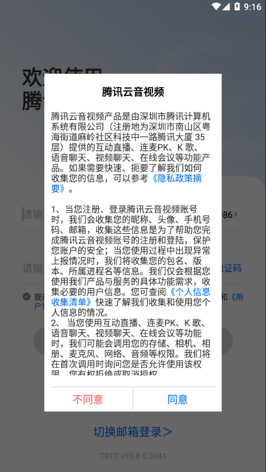 腾讯云音视频截图2