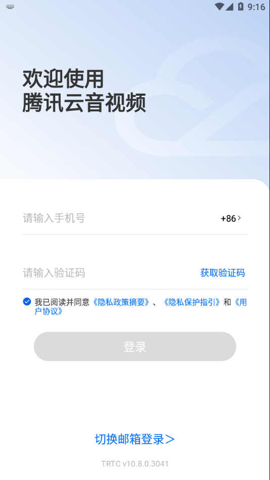 腾讯云音视频截图1