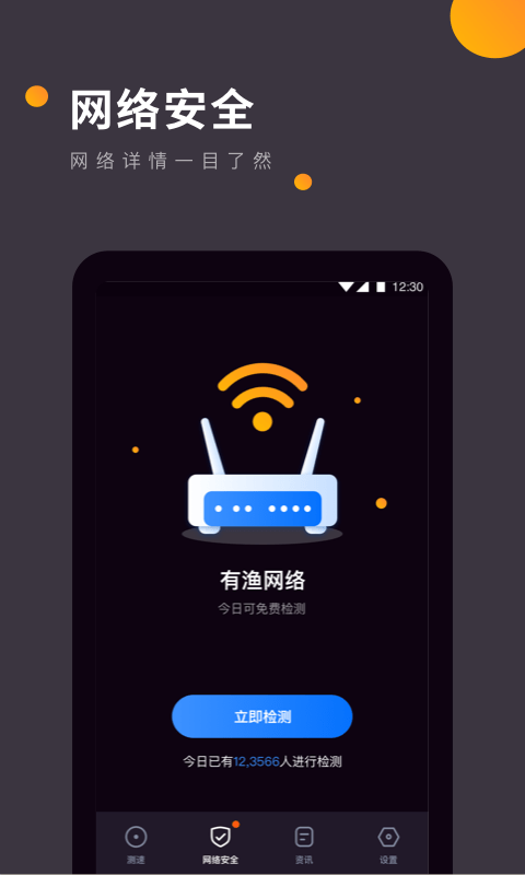 WIFI免费测速手机正版下载2