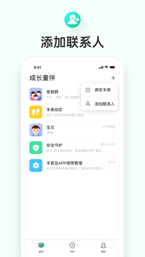 成长童伴截图4