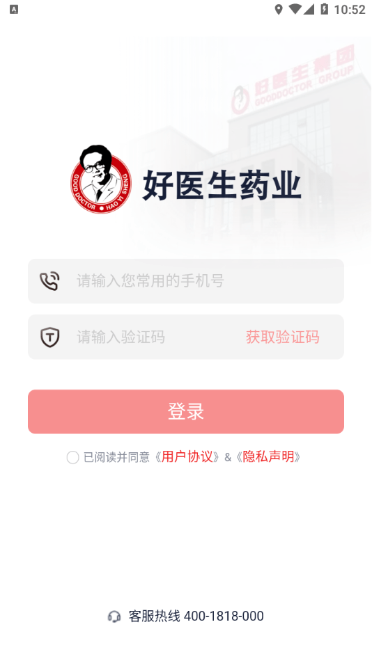 好医生药业截图3