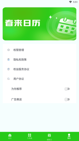 春来日历截图3