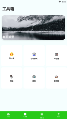 春来日历截图2