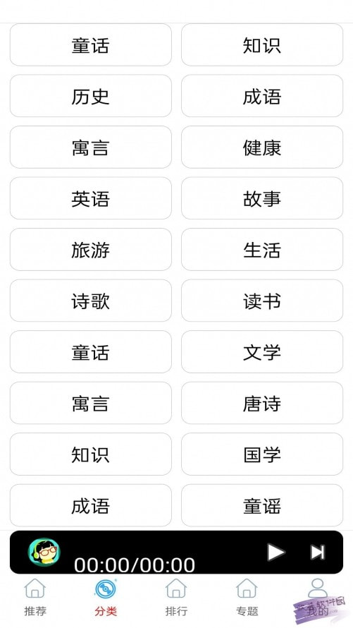 FM快听收音机截图1