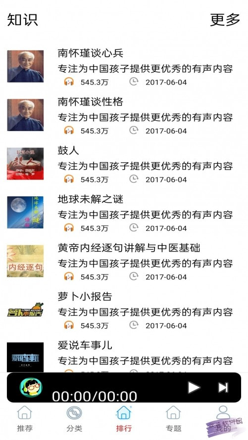 FM快听收音机手机版下载1