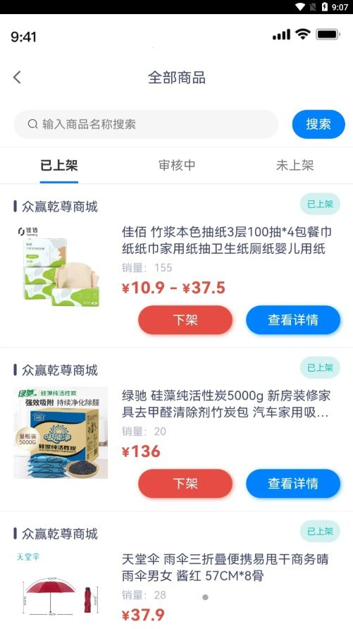 乾尊商城商家端截图5