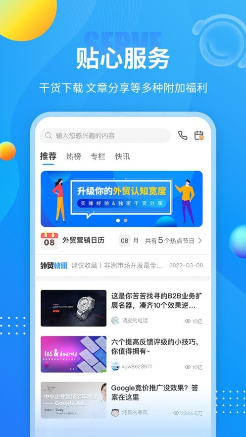 新顾问外贸培训截图4