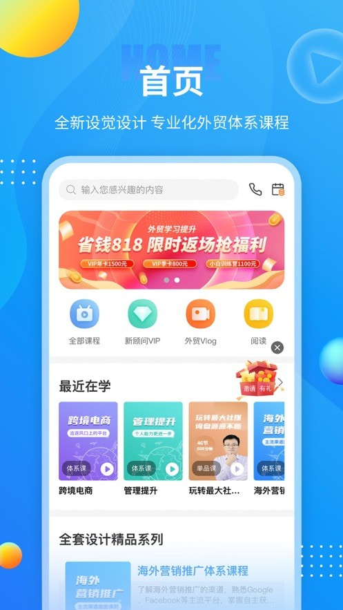 新顾问外贸培训截图1