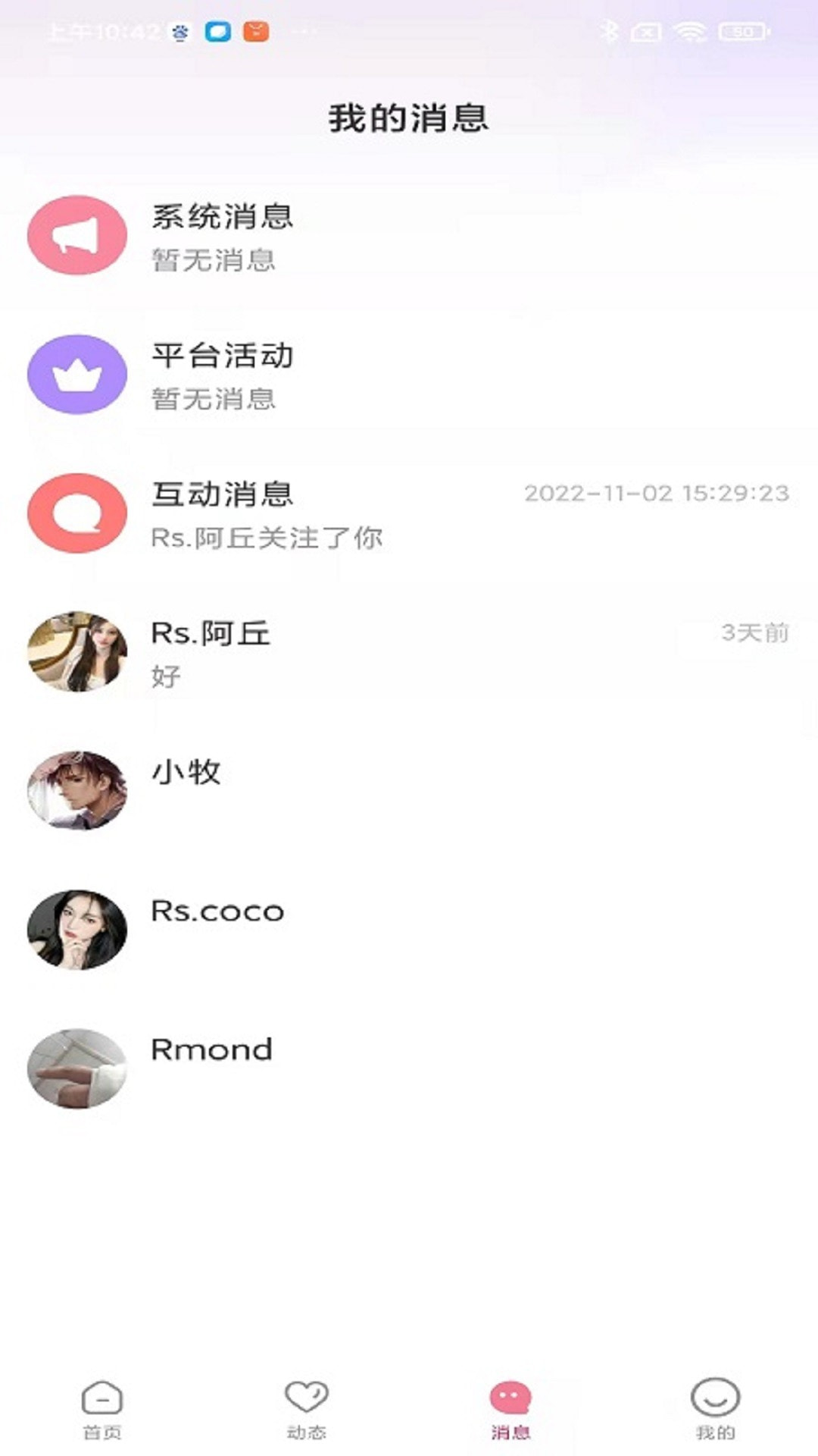 耳窝语音截图4