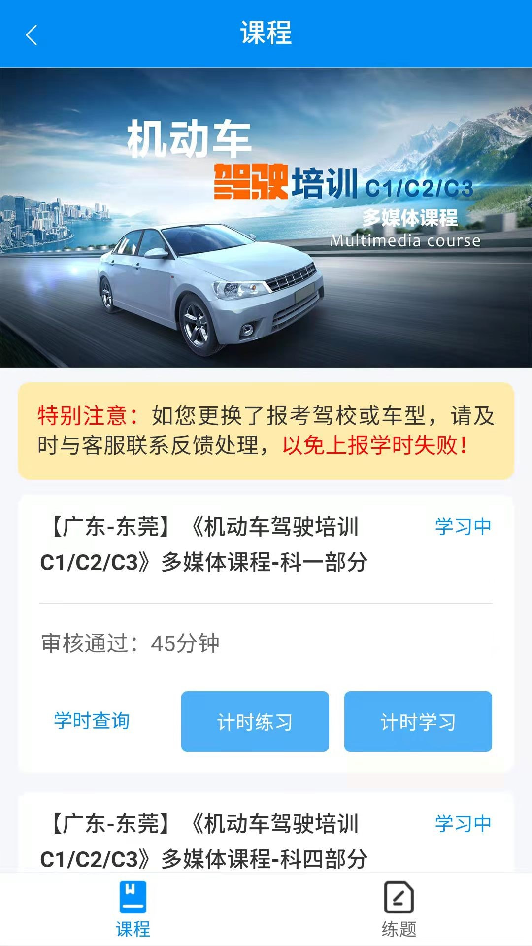 新驾培掌上通app下载截图4