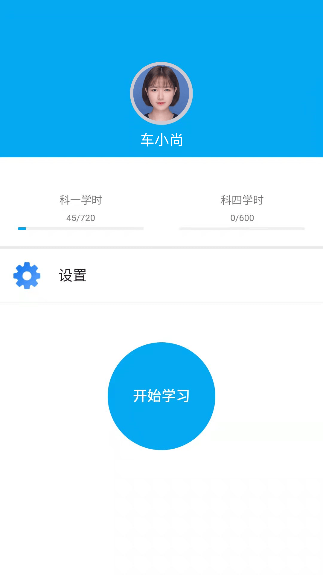 新驾培掌上通app下载2