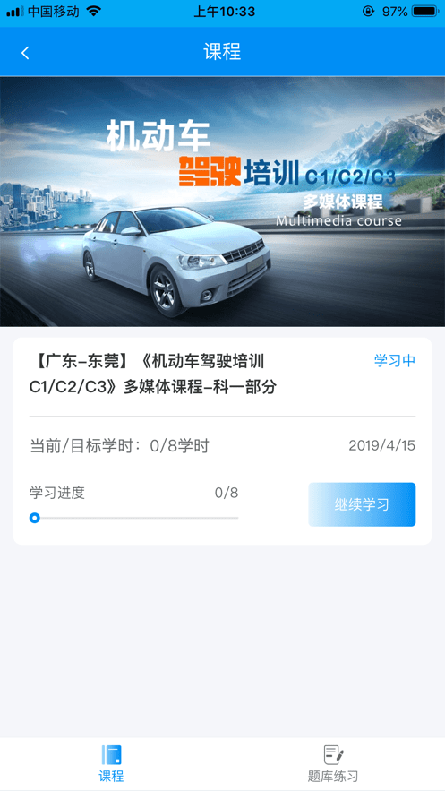 新驾培掌上通app下载1