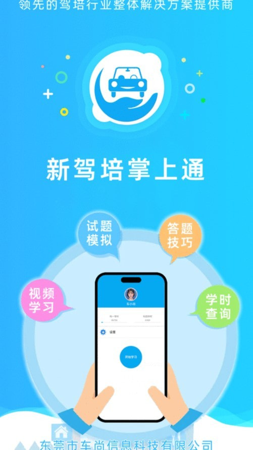 新驾培掌上通app下载截图1