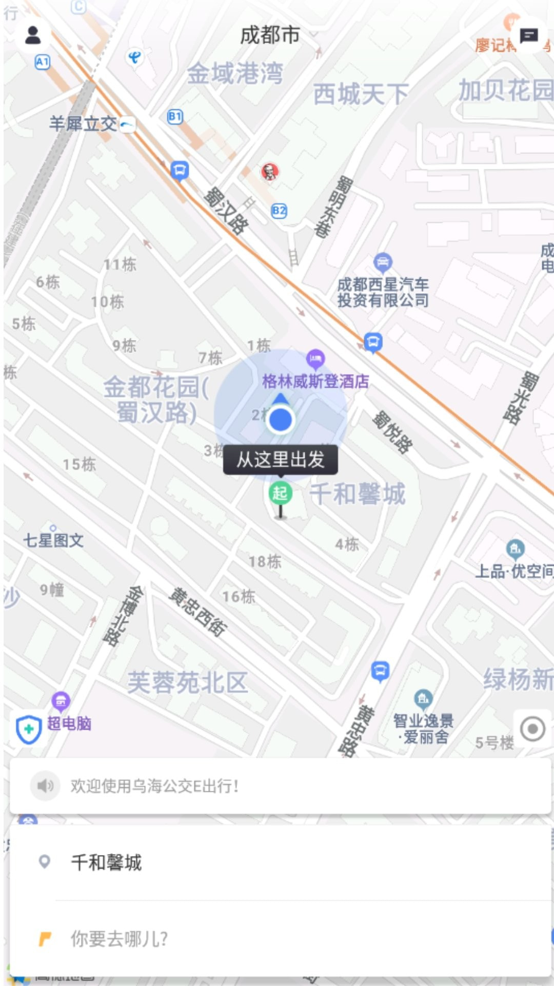 乌海公交E出行截图3