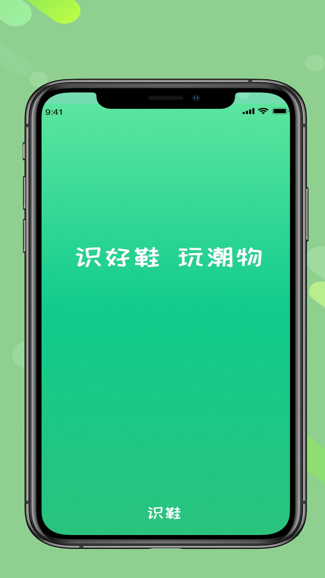 识鞋截图1