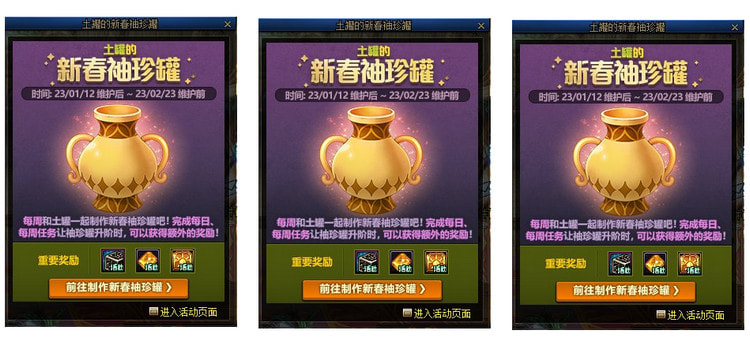dnf土罐的新春袖珍罐活动怎么参与-有什么奖励2023