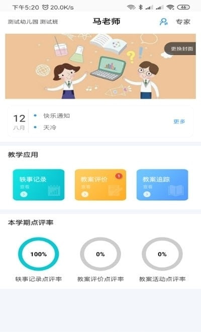 爱乐教(幼儿园智慧管理)截图1